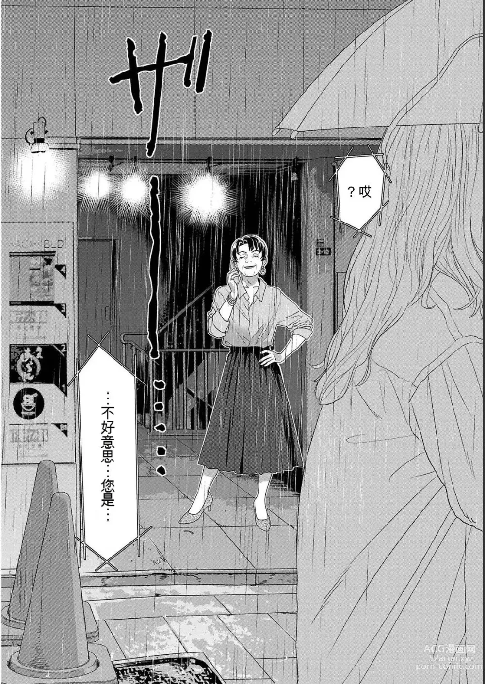 Page 766 of manga Saru mono wa hibi ni utoshi vol 01-07 机翻汉化