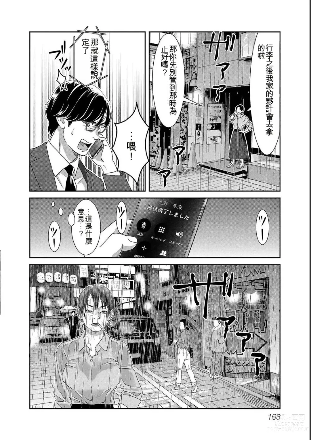 Page 768 of manga Saru mono wa hibi ni utoshi vol 01-07 机翻汉化