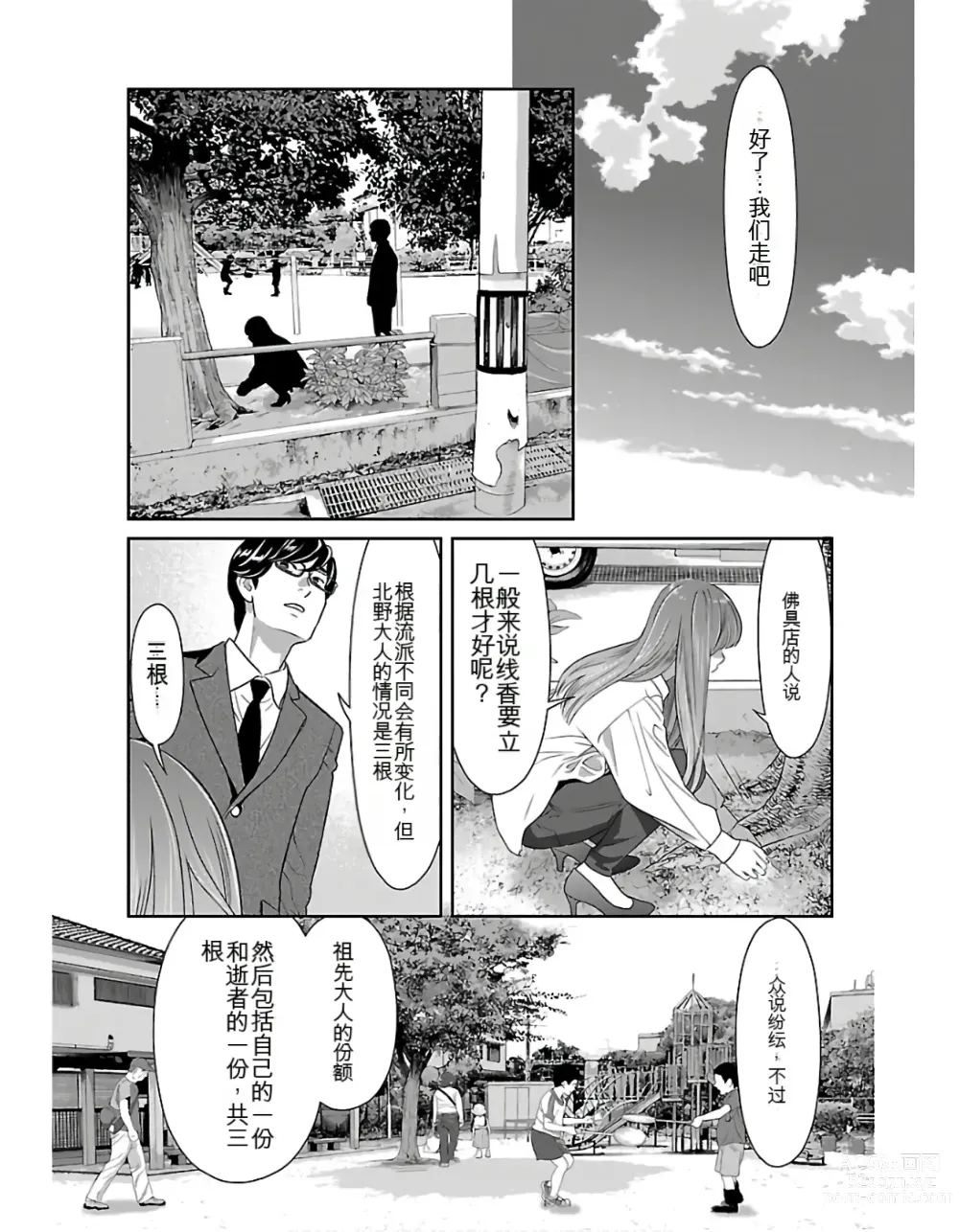 Page 78 of manga Saru mono wa hibi ni utoshi vol 01-07 机翻汉化