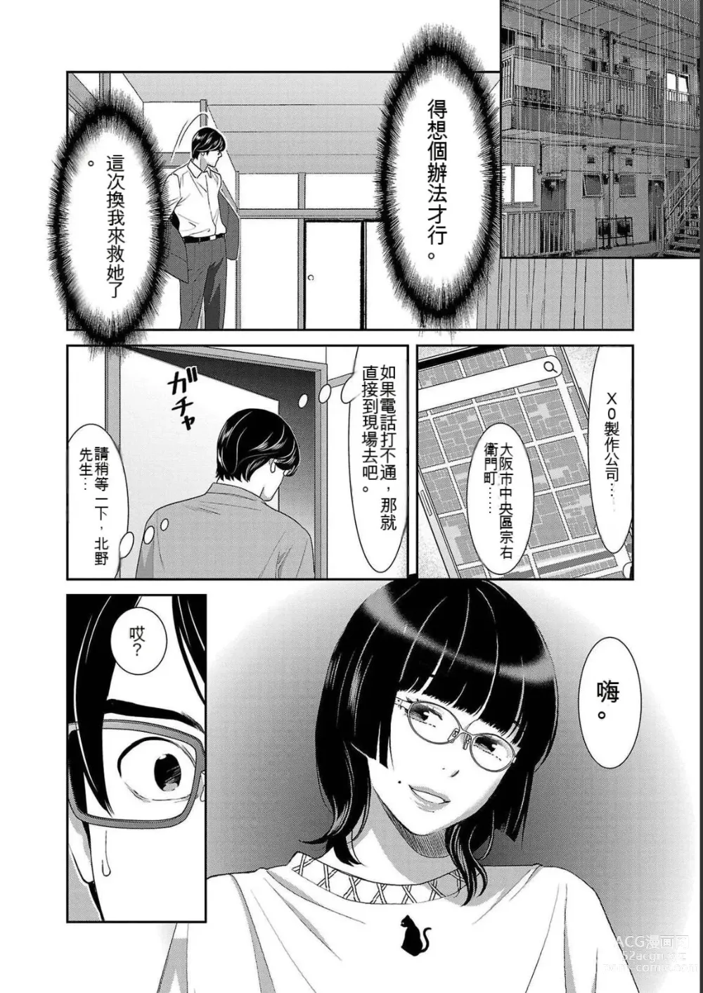 Page 772 of manga Saru mono wa hibi ni utoshi vol 01-07 机翻汉化