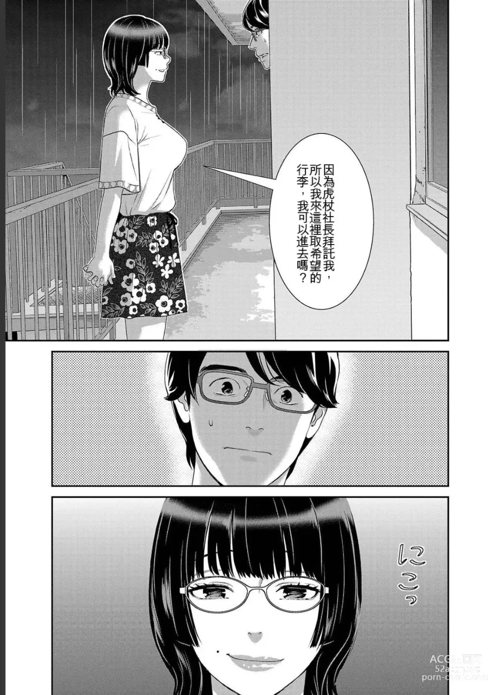 Page 773 of manga Saru mono wa hibi ni utoshi vol 01-07 机翻汉化