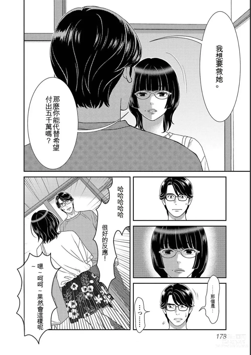 Page 778 of manga Saru mono wa hibi ni utoshi vol 01-07 机翻汉化