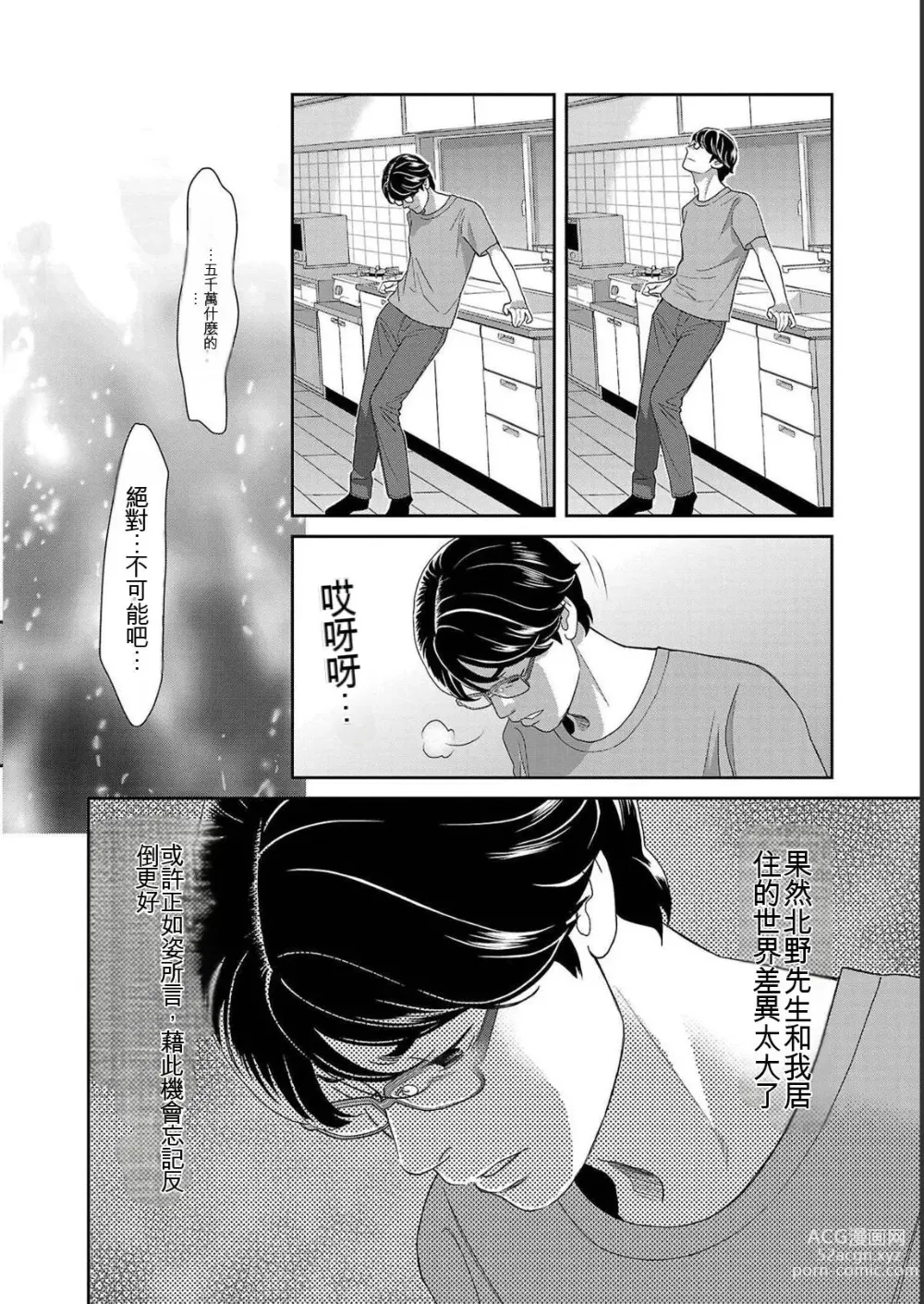 Page 780 of manga Saru mono wa hibi ni utoshi vol 01-07 机翻汉化