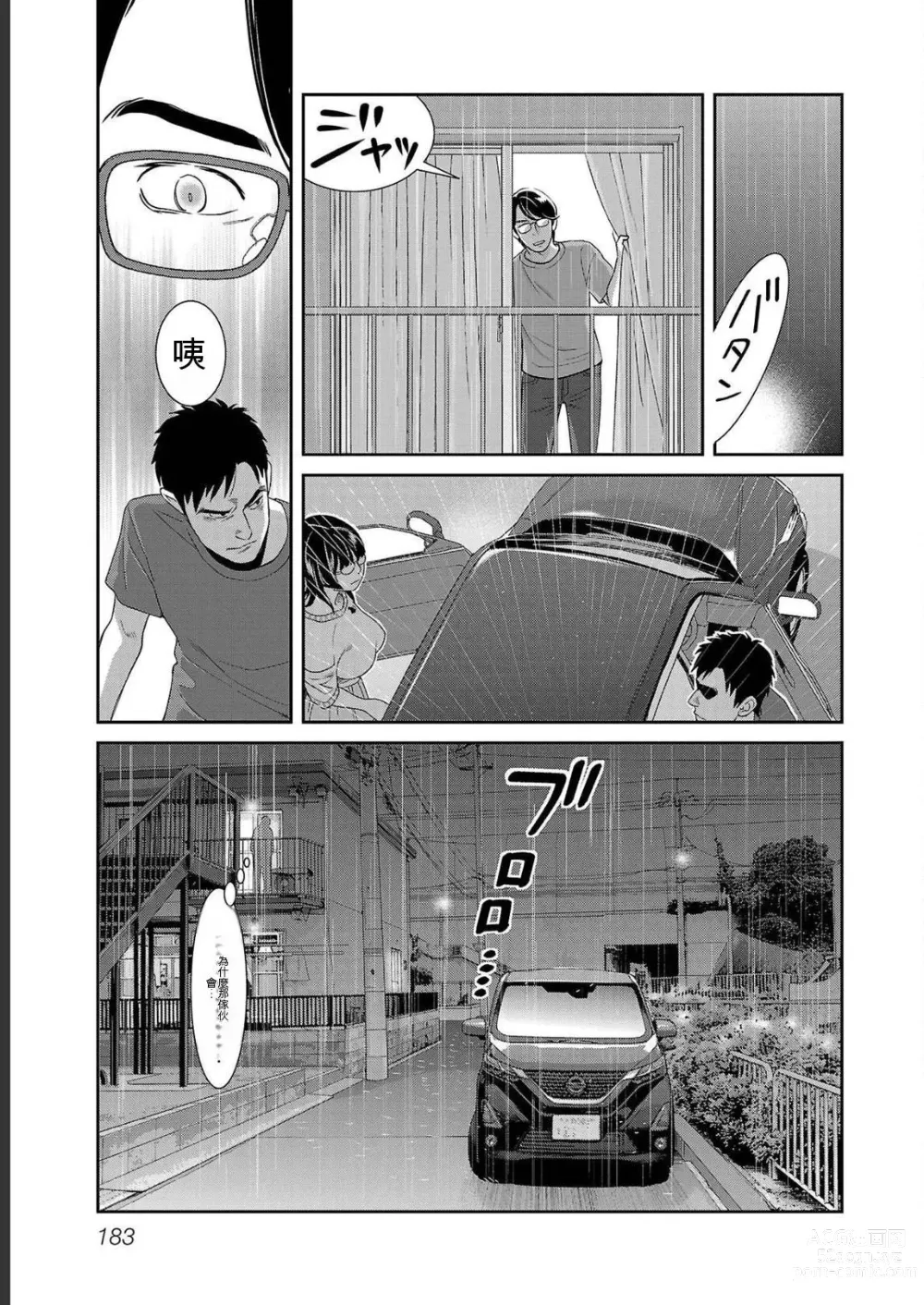 Page 783 of manga Saru mono wa hibi ni utoshi vol 01-07 机翻汉化