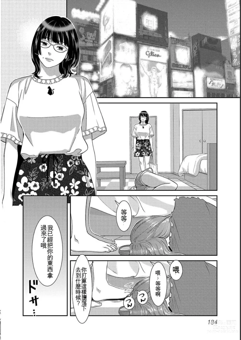 Page 784 of manga Saru mono wa hibi ni utoshi vol 01-07 机翻汉化