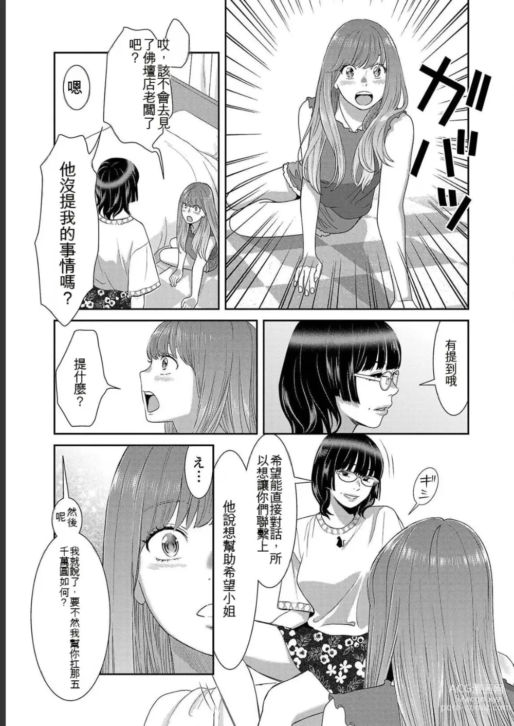 Page 785 of manga Saru mono wa hibi ni utoshi vol 01-07 机翻汉化