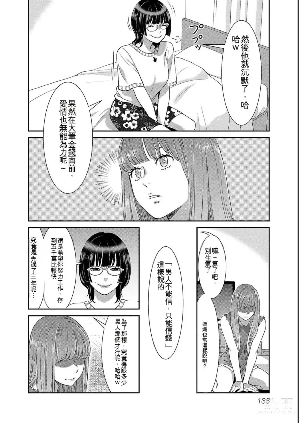 Page 786 of manga Saru mono wa hibi ni utoshi vol 01-07 机翻汉化