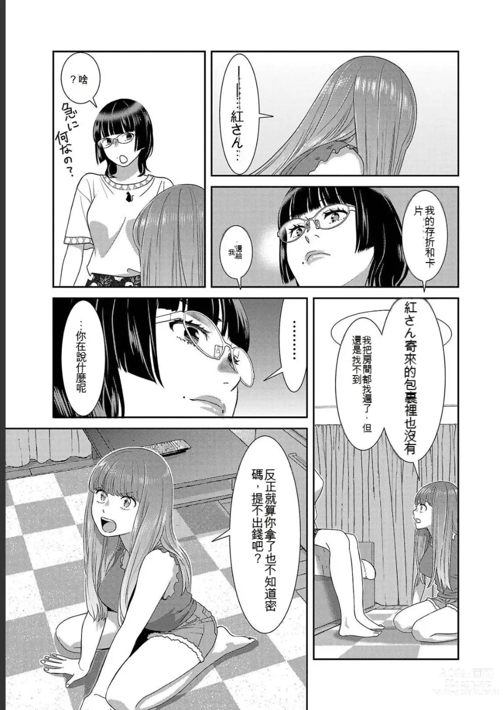 Page 787 of manga Saru mono wa hibi ni utoshi vol 01-07 机翻汉化