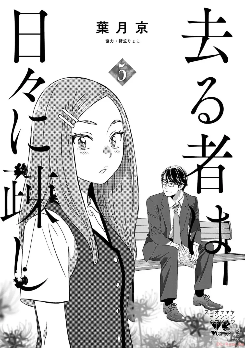 Page 800 of manga Saru mono wa hibi ni utoshi vol 01-07 机翻汉化