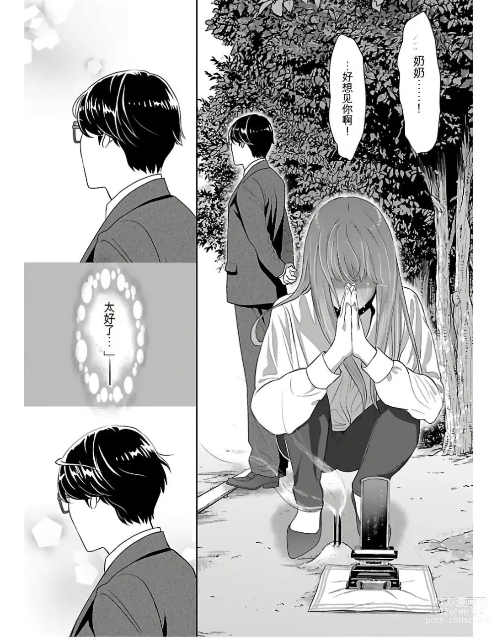 Page 81 of manga Saru mono wa hibi ni utoshi vol 01-07 机翻汉化