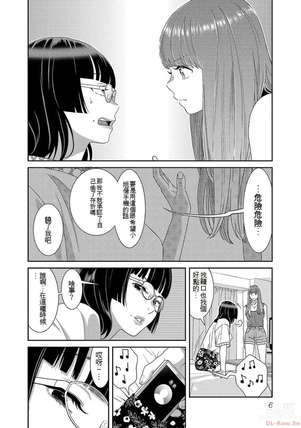 Page 805 of manga Saru mono wa hibi ni utoshi vol 01-07 机翻汉化