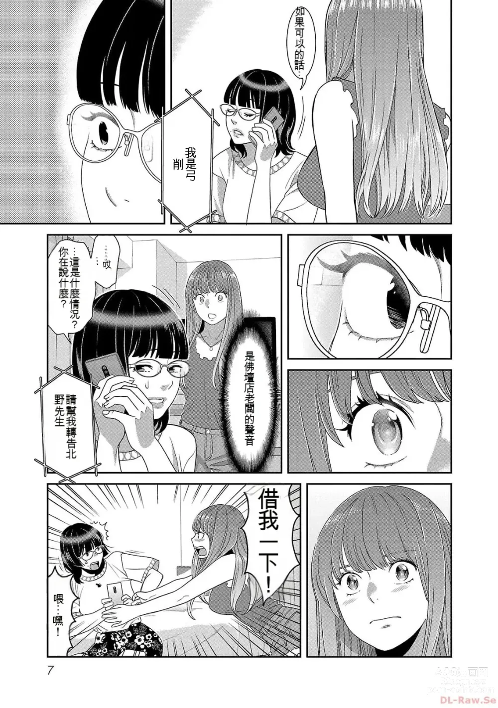 Page 806 of manga Saru mono wa hibi ni utoshi vol 01-07 机翻汉化