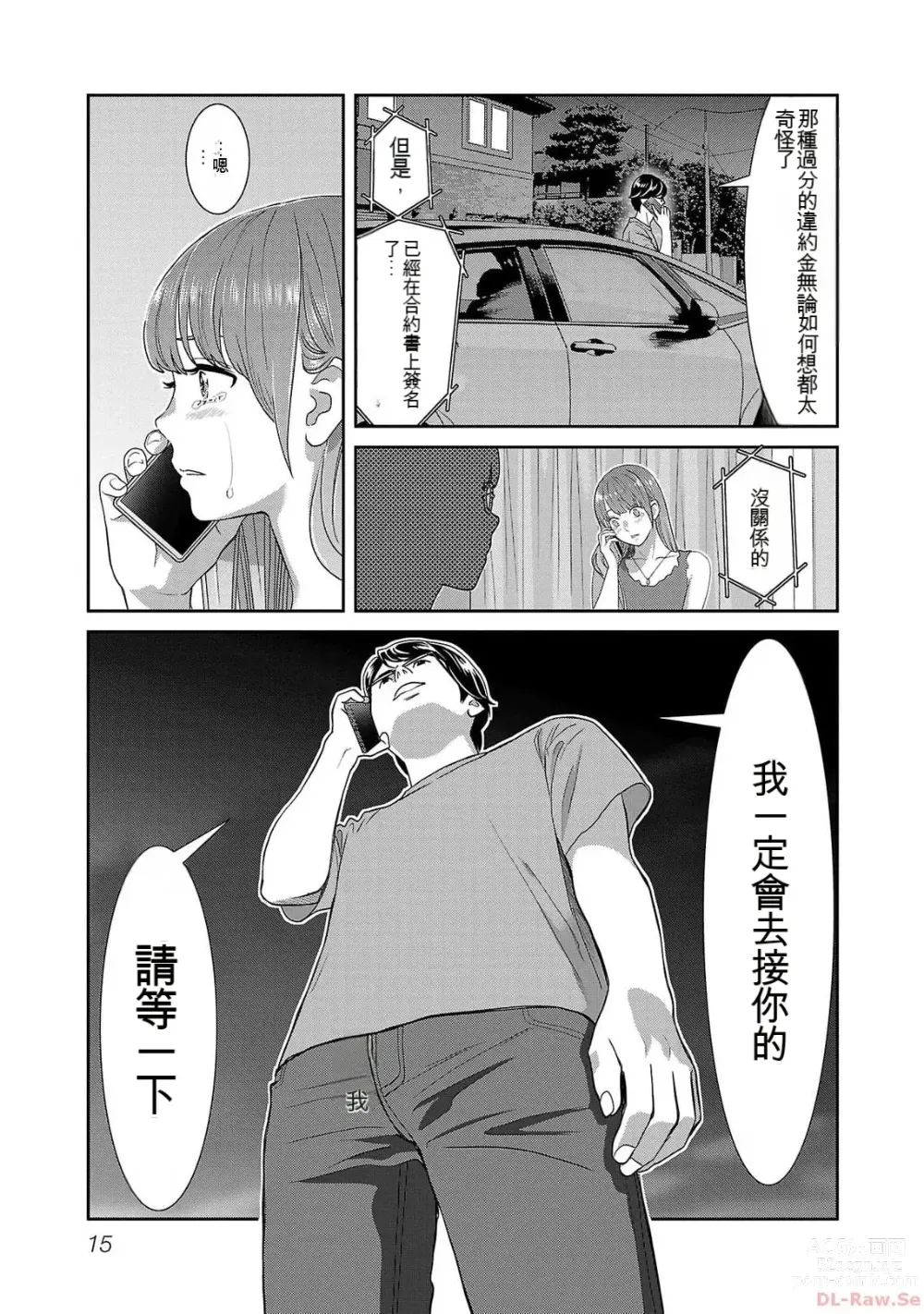 Page 814 of manga Saru mono wa hibi ni utoshi vol 01-07 机翻汉化