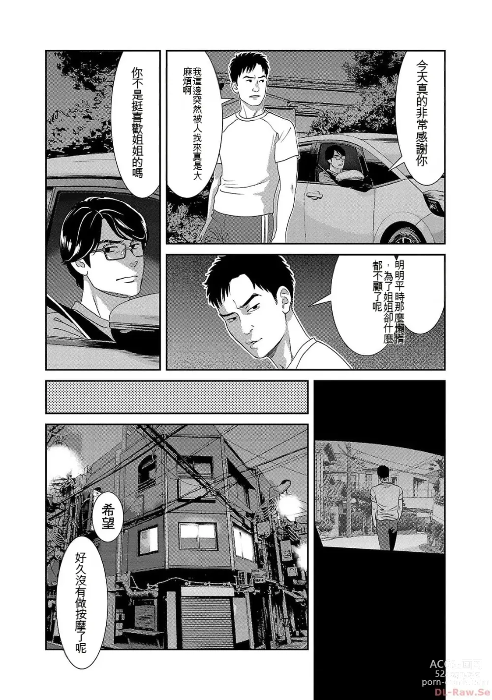 Page 817 of manga Saru mono wa hibi ni utoshi vol 01-07 机翻汉化