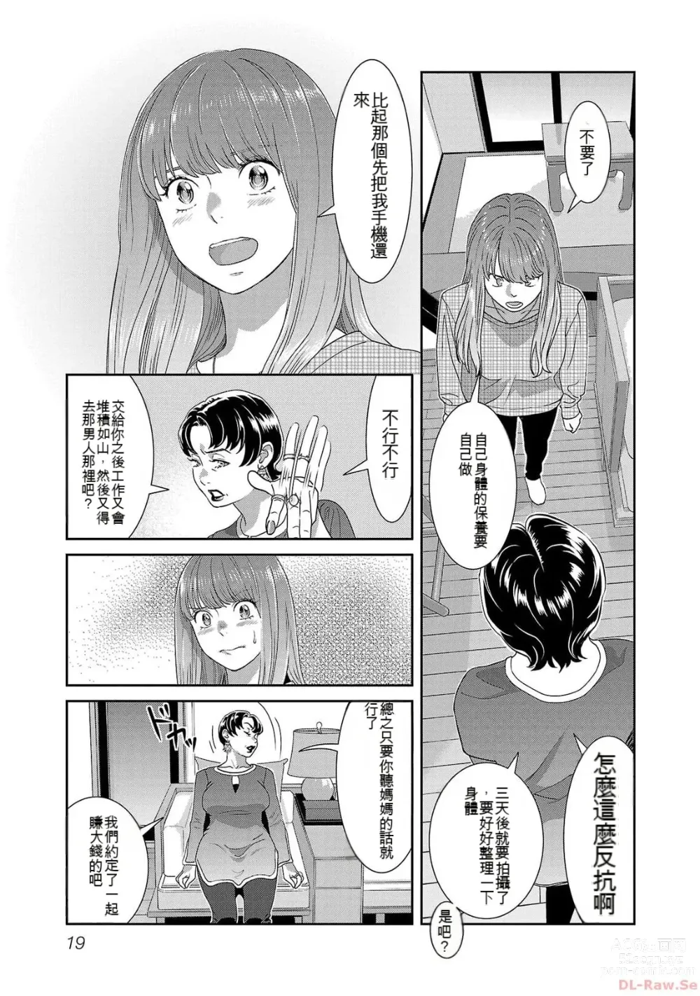 Page 818 of manga Saru mono wa hibi ni utoshi vol 01-07 机翻汉化