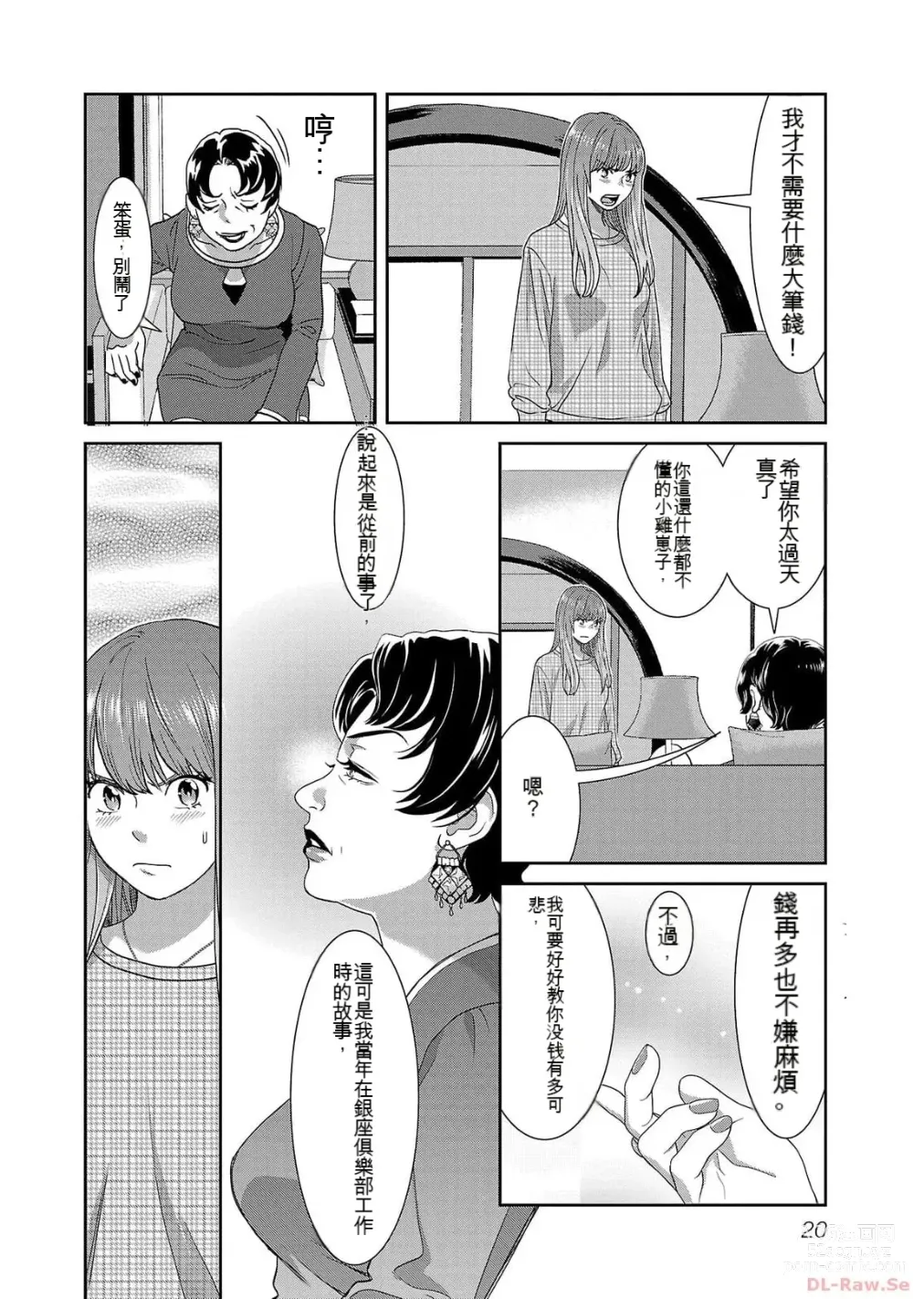 Page 819 of manga Saru mono wa hibi ni utoshi vol 01-07 机翻汉化