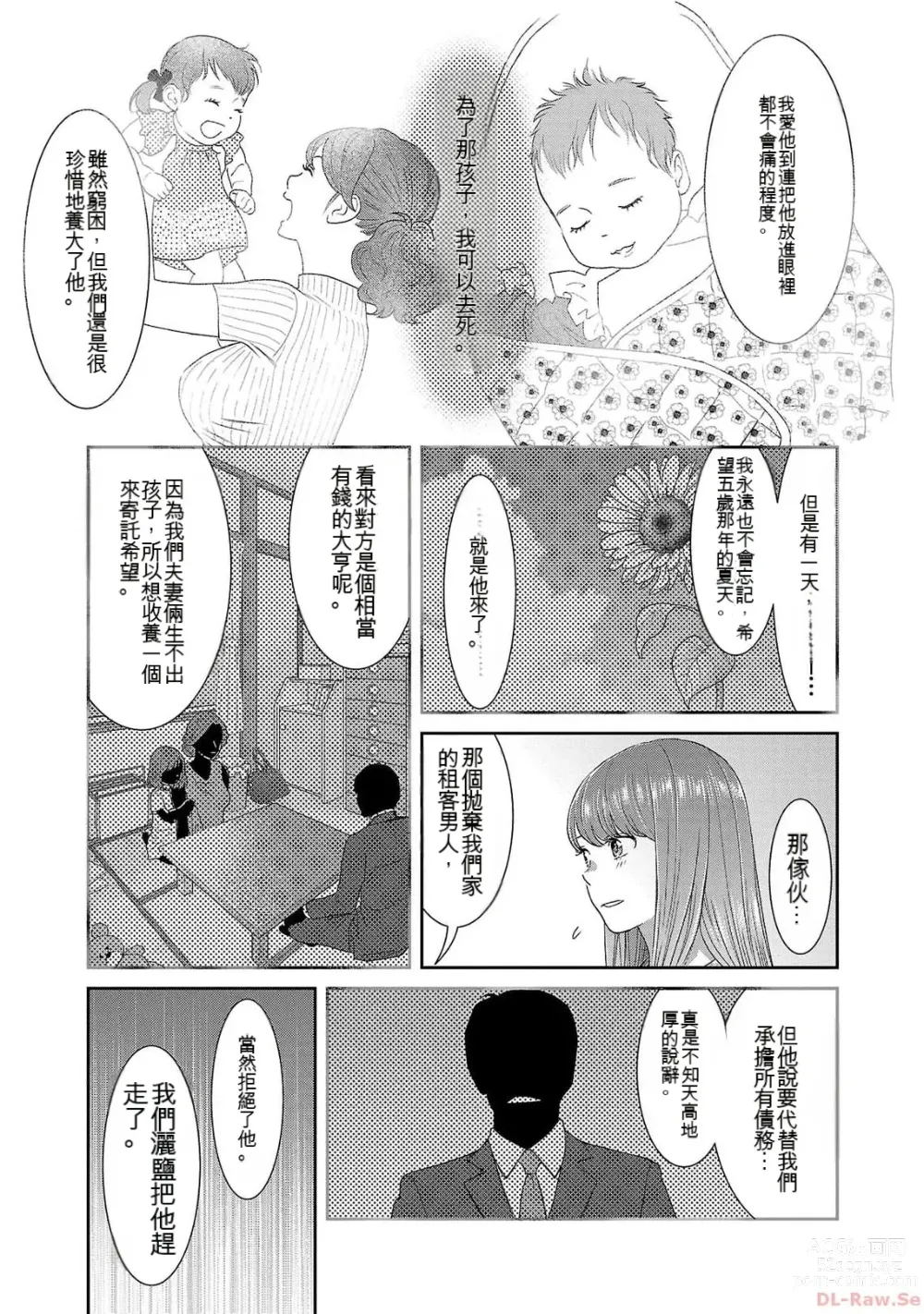 Page 822 of manga Saru mono wa hibi ni utoshi vol 01-07 机翻汉化