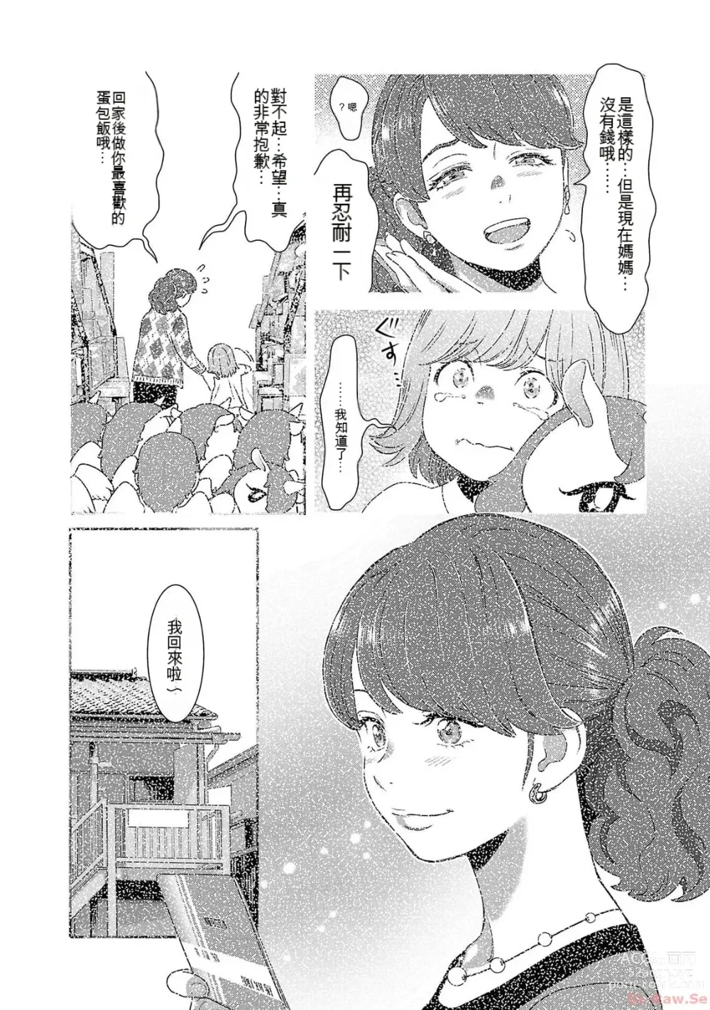 Page 827 of manga Saru mono wa hibi ni utoshi vol 01-07 机翻汉化