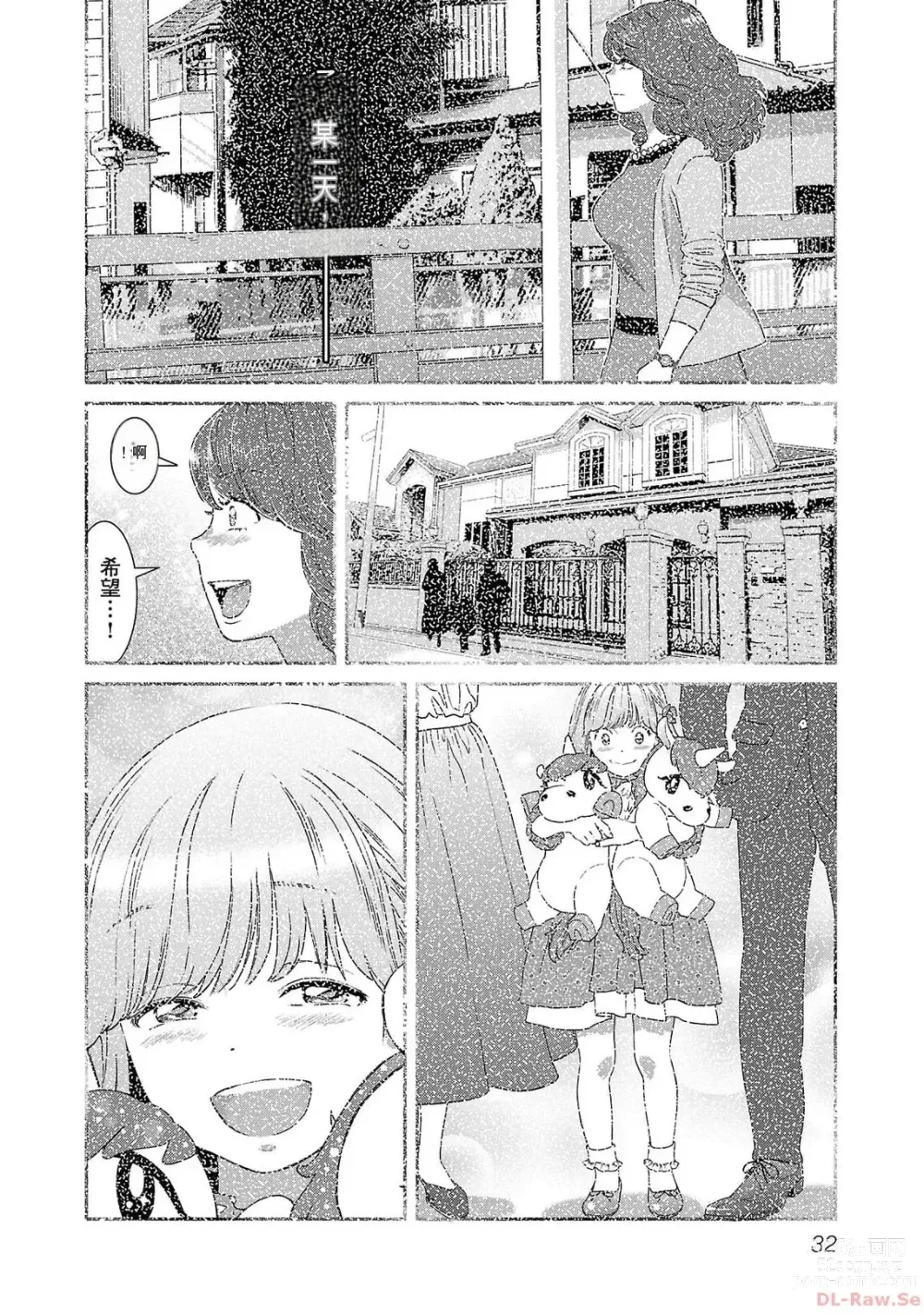 Page 831 of manga Saru mono wa hibi ni utoshi vol 01-07 机翻汉化