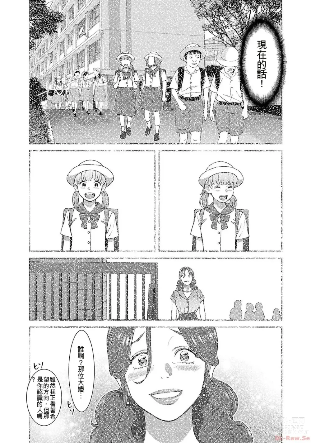 Page 834 of manga Saru mono wa hibi ni utoshi vol 01-07 机翻汉化