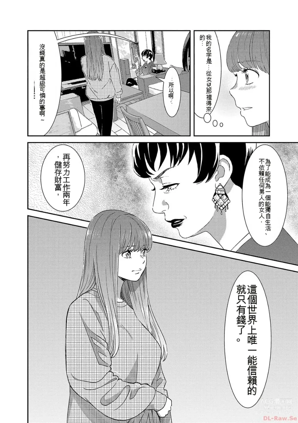 Page 837 of manga Saru mono wa hibi ni utoshi vol 01-07 机翻汉化