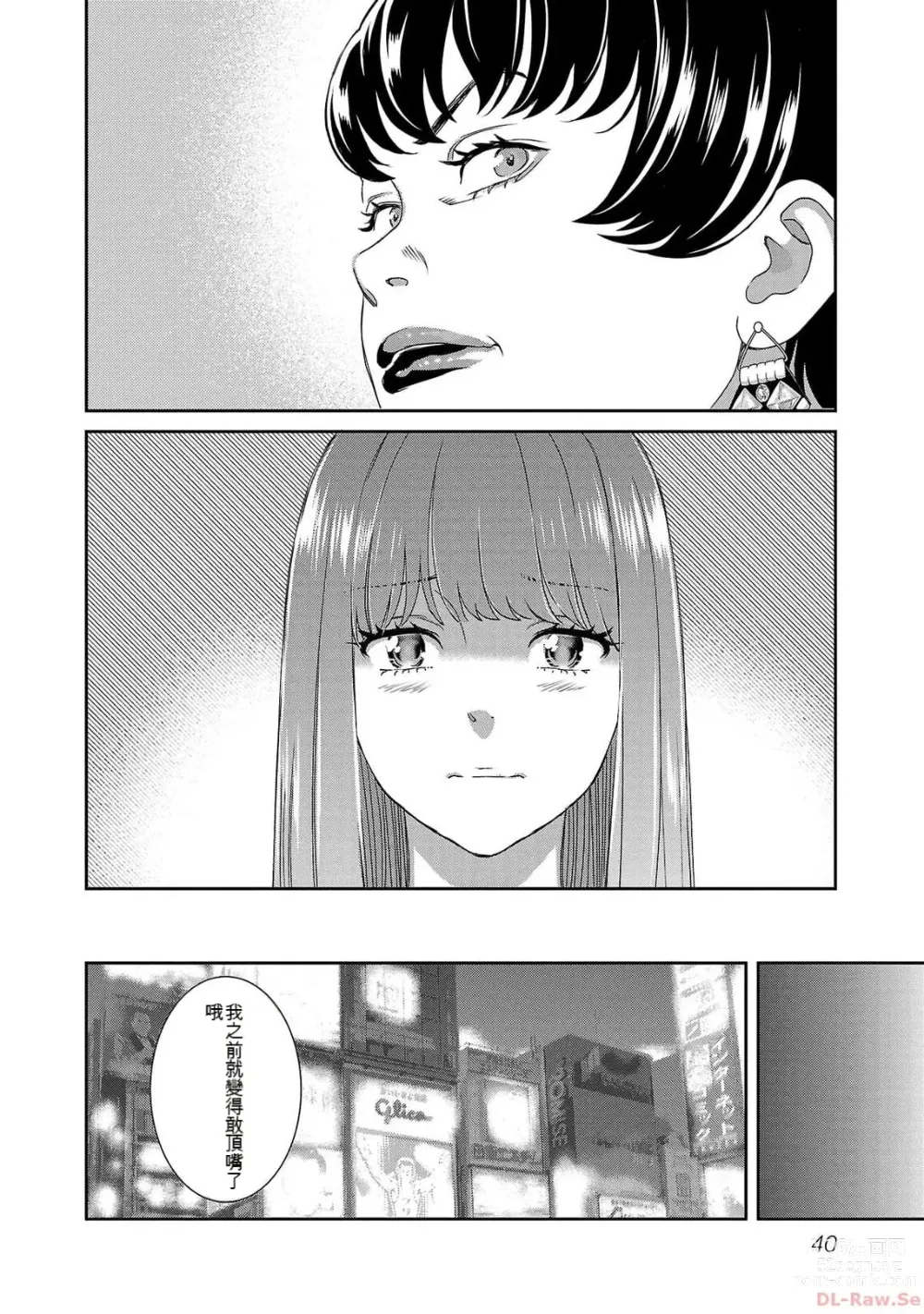 Page 839 of manga Saru mono wa hibi ni utoshi vol 01-07 机翻汉化