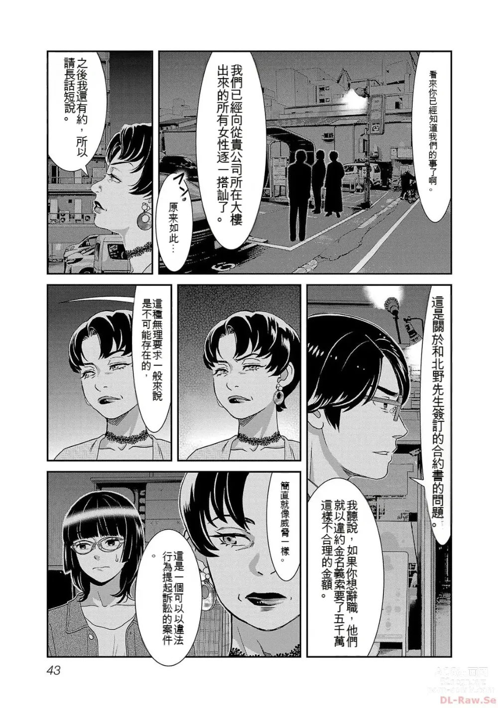 Page 842 of manga Saru mono wa hibi ni utoshi vol 01-07 机翻汉化