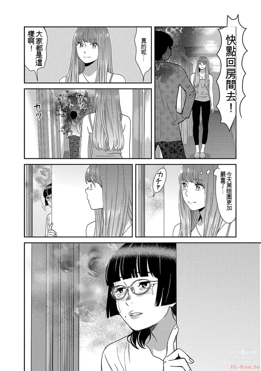 Page 855 of manga Saru mono wa hibi ni utoshi vol 01-07 机翻汉化