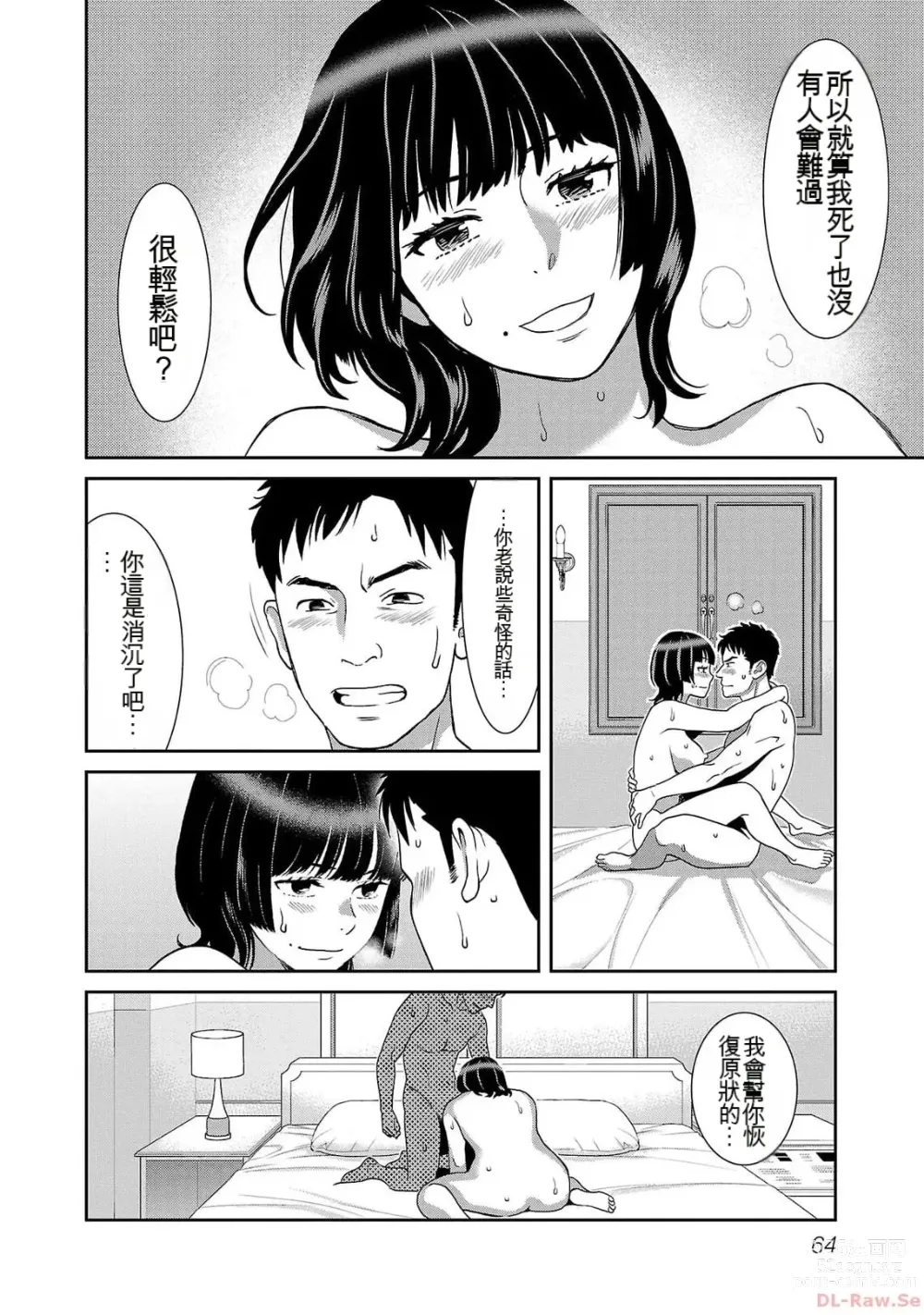 Page 863 of manga Saru mono wa hibi ni utoshi vol 01-07 机翻汉化