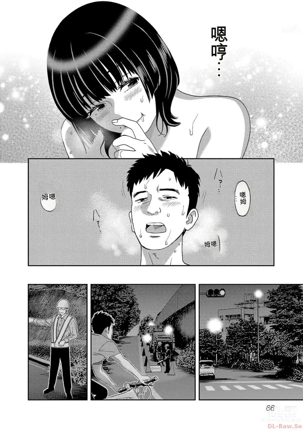 Page 865 of manga Saru mono wa hibi ni utoshi vol 01-07 机翻汉化