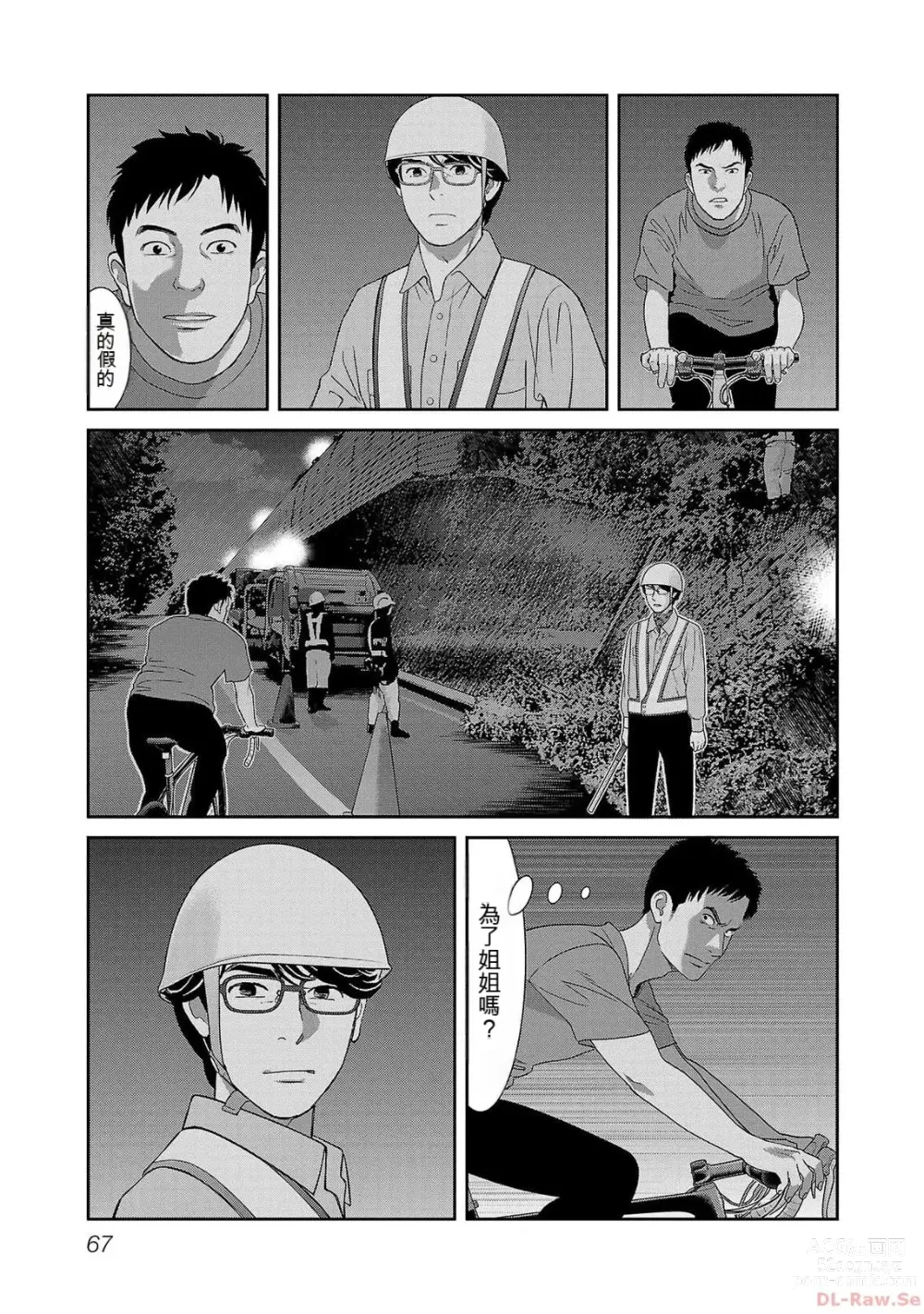 Page 866 of manga Saru mono wa hibi ni utoshi vol 01-07 机翻汉化