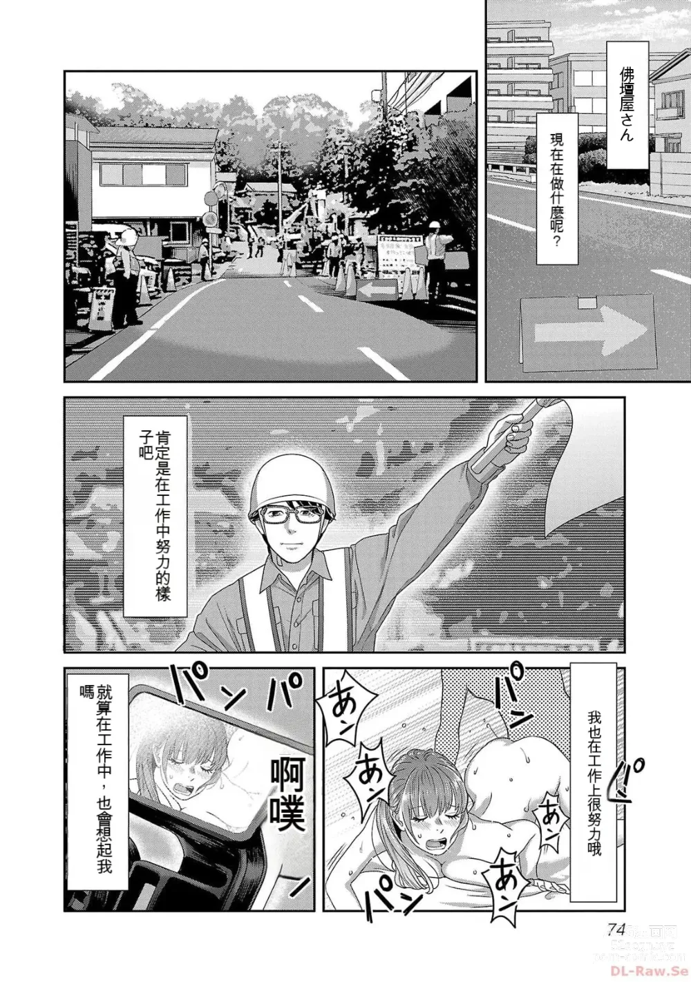 Page 873 of manga Saru mono wa hibi ni utoshi vol 01-07 机翻汉化