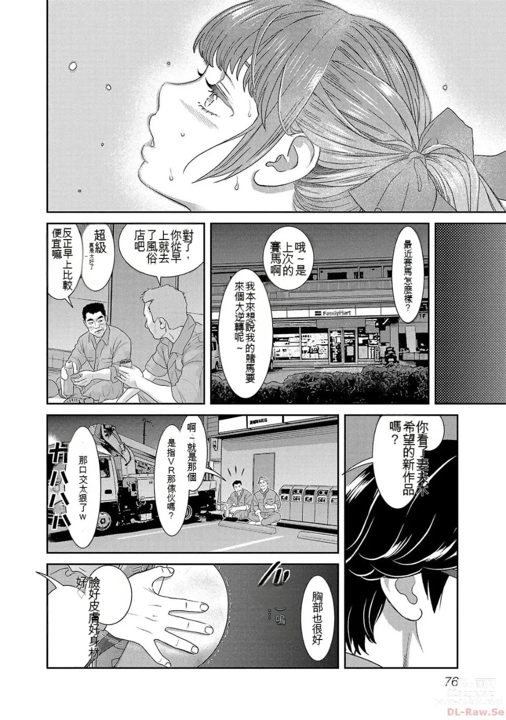 Page 875 of manga Saru mono wa hibi ni utoshi vol 01-07 机翻汉化