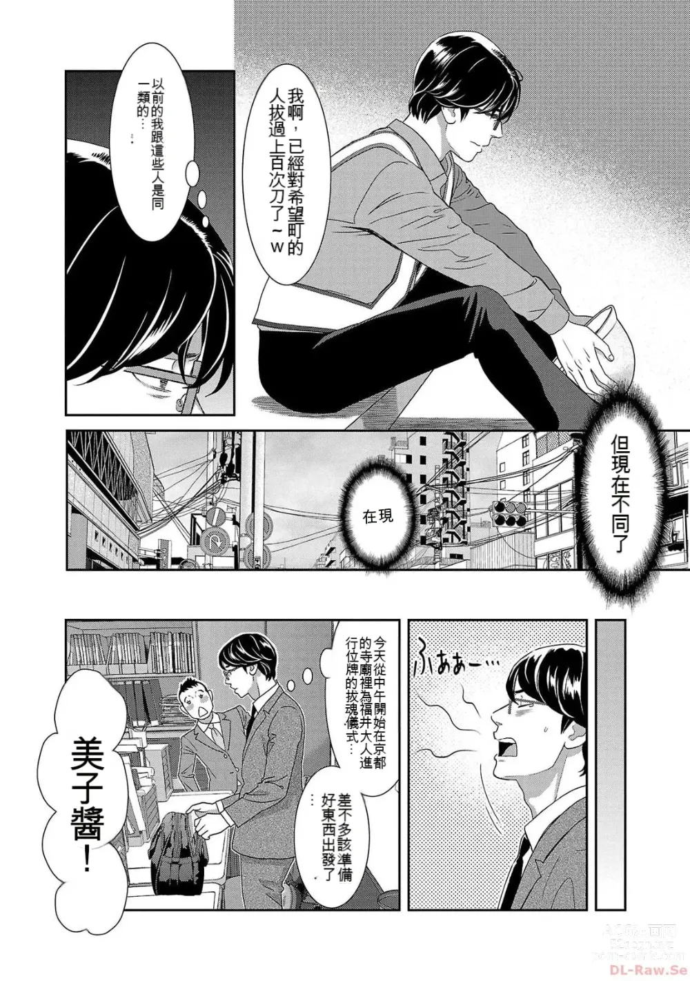 Page 876 of manga Saru mono wa hibi ni utoshi vol 01-07 机翻汉化