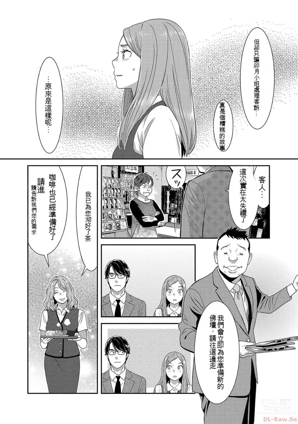 Page 879 of manga Saru mono wa hibi ni utoshi vol 01-07 机翻汉化