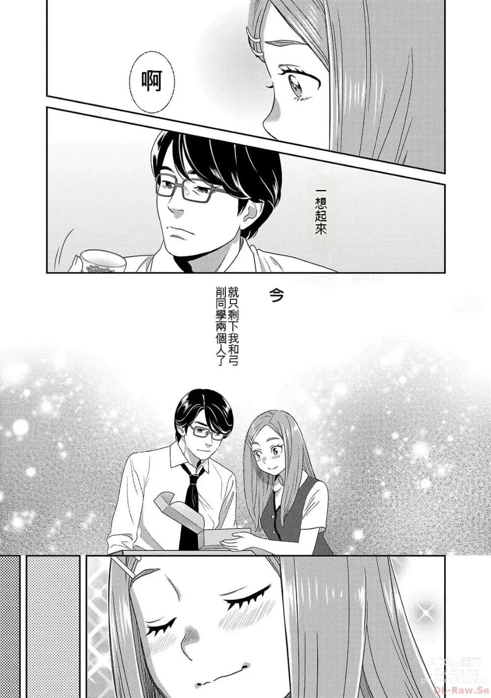 Page 884 of manga Saru mono wa hibi ni utoshi vol 01-07 机翻汉化