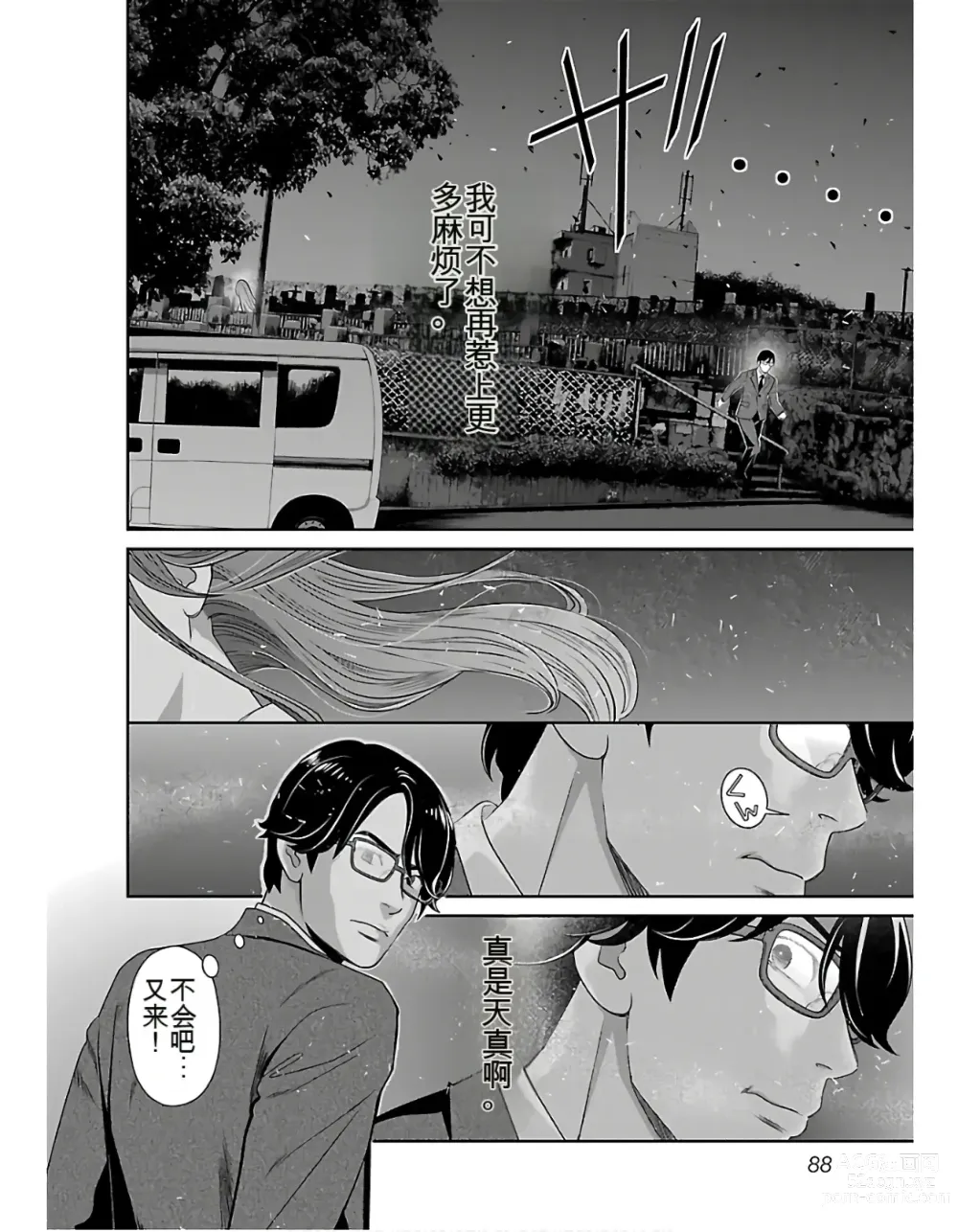 Page 90 of manga Saru mono wa hibi ni utoshi vol 01-07 机翻汉化