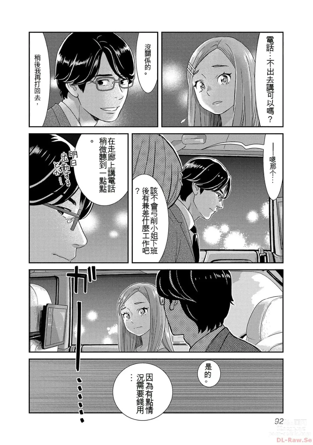 Page 891 of manga Saru mono wa hibi ni utoshi vol 01-07 机翻汉化