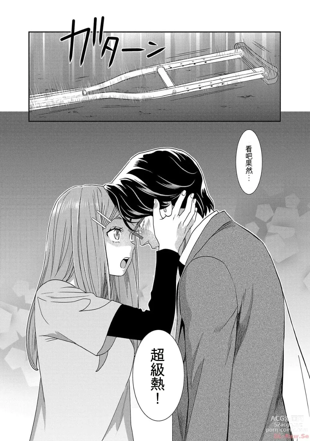 Page 895 of manga Saru mono wa hibi ni utoshi vol 01-07 机翻汉化