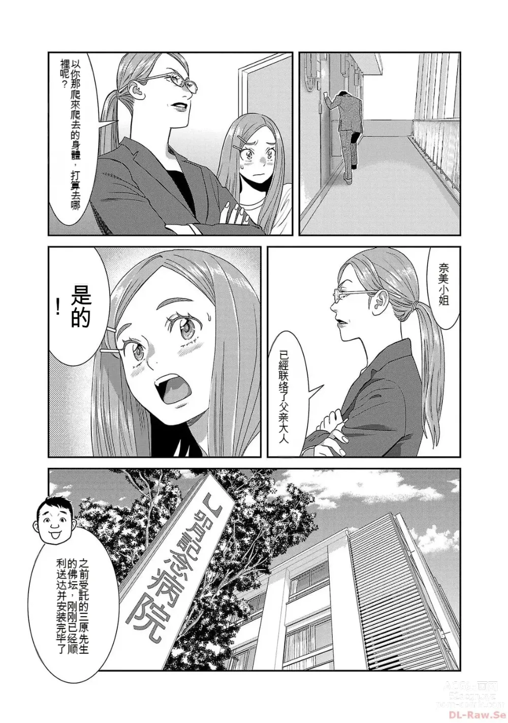 Page 910 of manga Saru mono wa hibi ni utoshi vol 01-07 机翻汉化