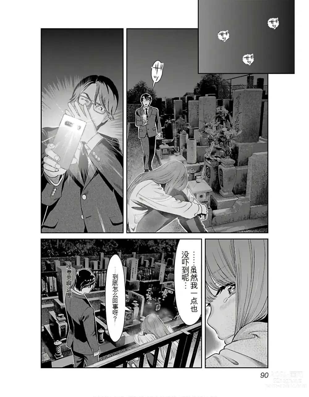 Page 92 of manga Saru mono wa hibi ni utoshi vol 01-07 机翻汉化