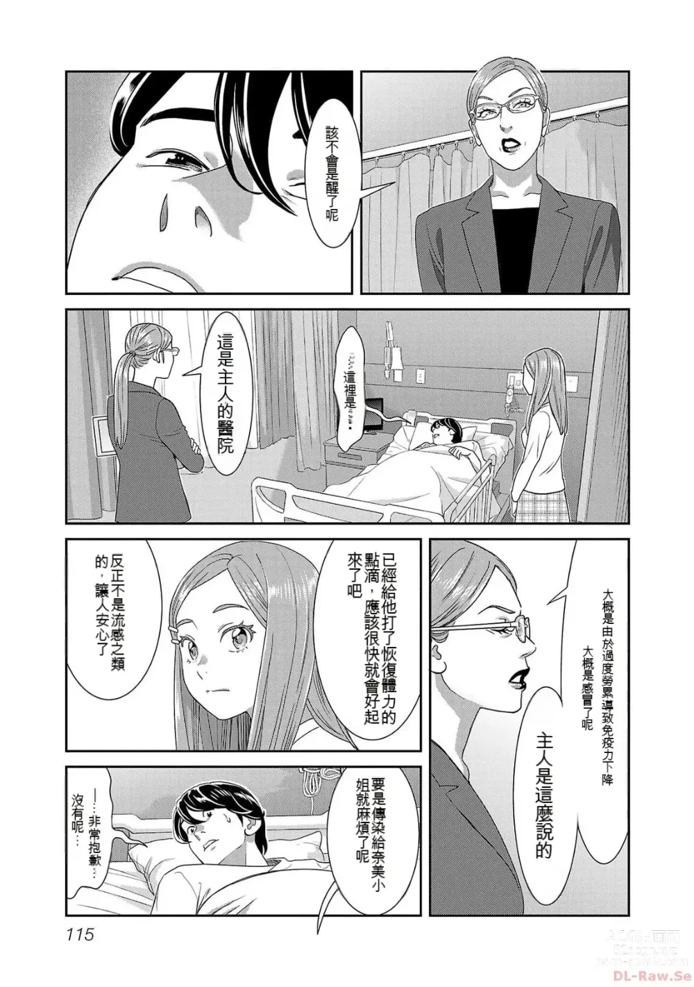 Page 914 of manga Saru mono wa hibi ni utoshi vol 01-07 机翻汉化