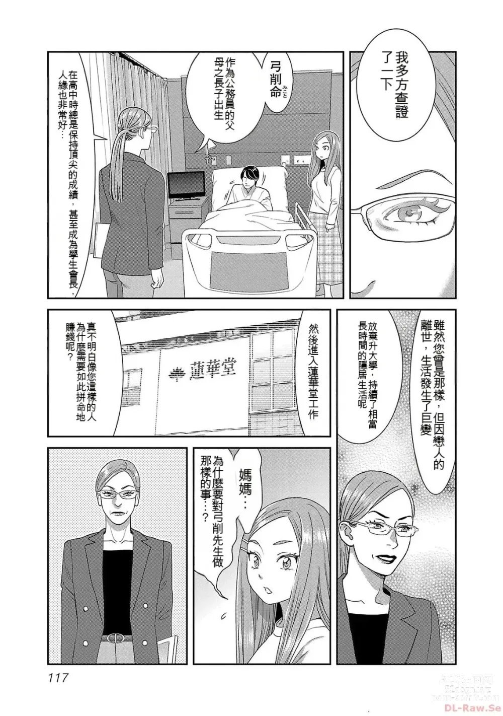 Page 916 of manga Saru mono wa hibi ni utoshi vol 01-07 机翻汉化