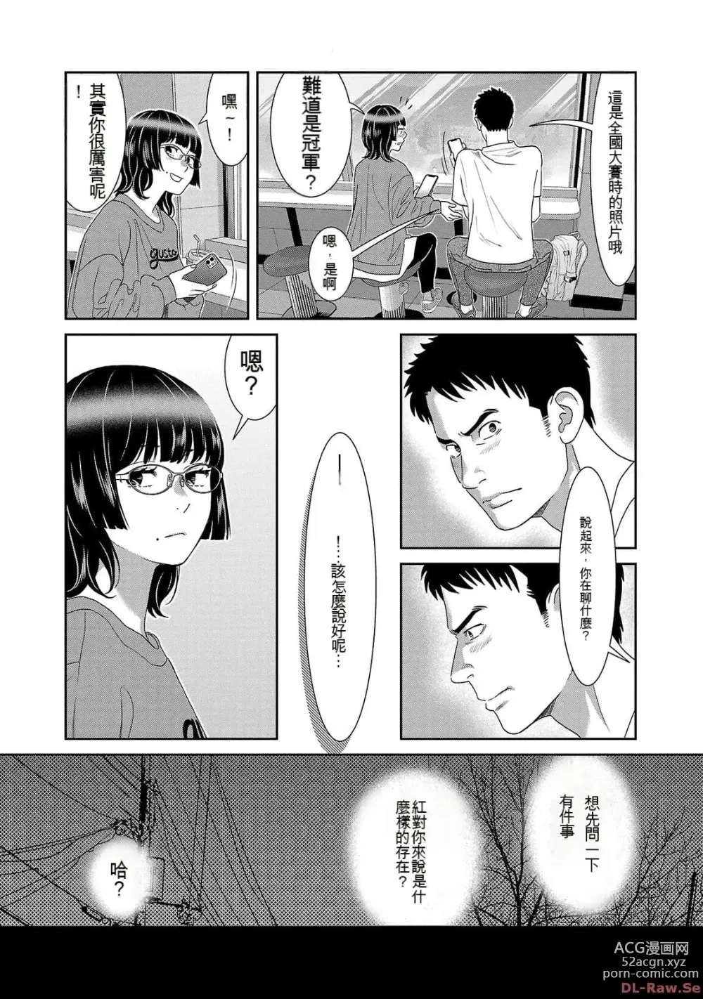 Page 919 of manga Saru mono wa hibi ni utoshi vol 01-07 机翻汉化