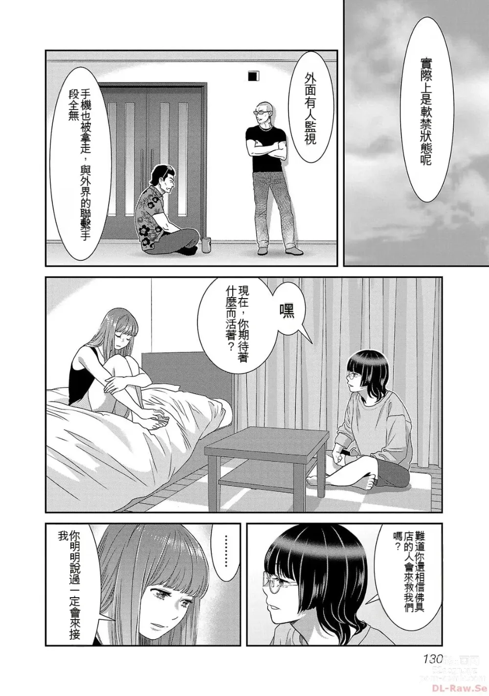 Page 929 of manga Saru mono wa hibi ni utoshi vol 01-07 机翻汉化