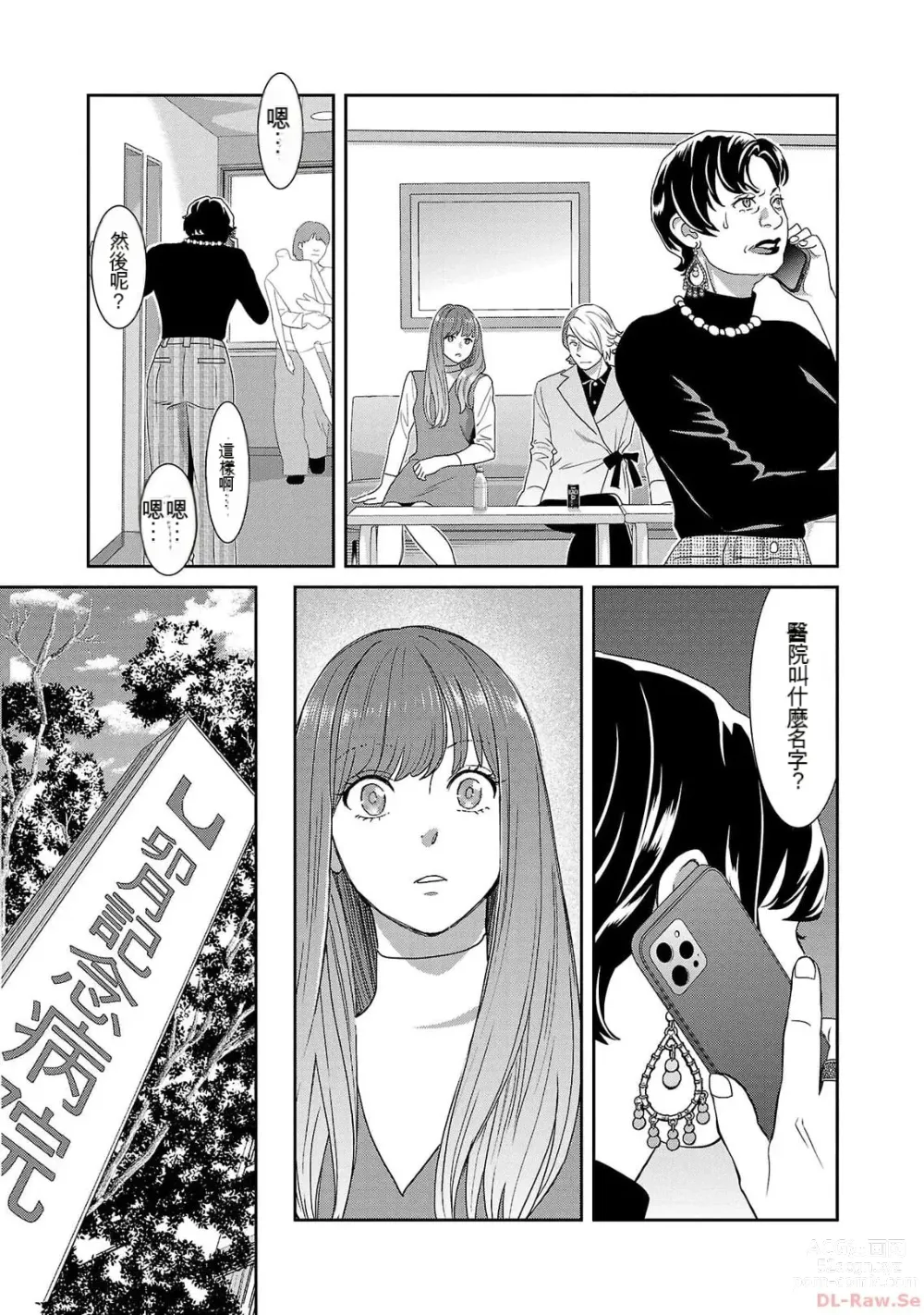 Page 942 of manga Saru mono wa hibi ni utoshi vol 01-07 机翻汉化