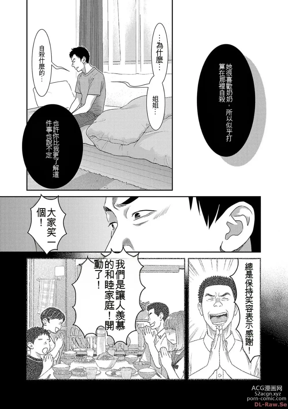 Page 949 of manga Saru mono wa hibi ni utoshi vol 01-07 机翻汉化