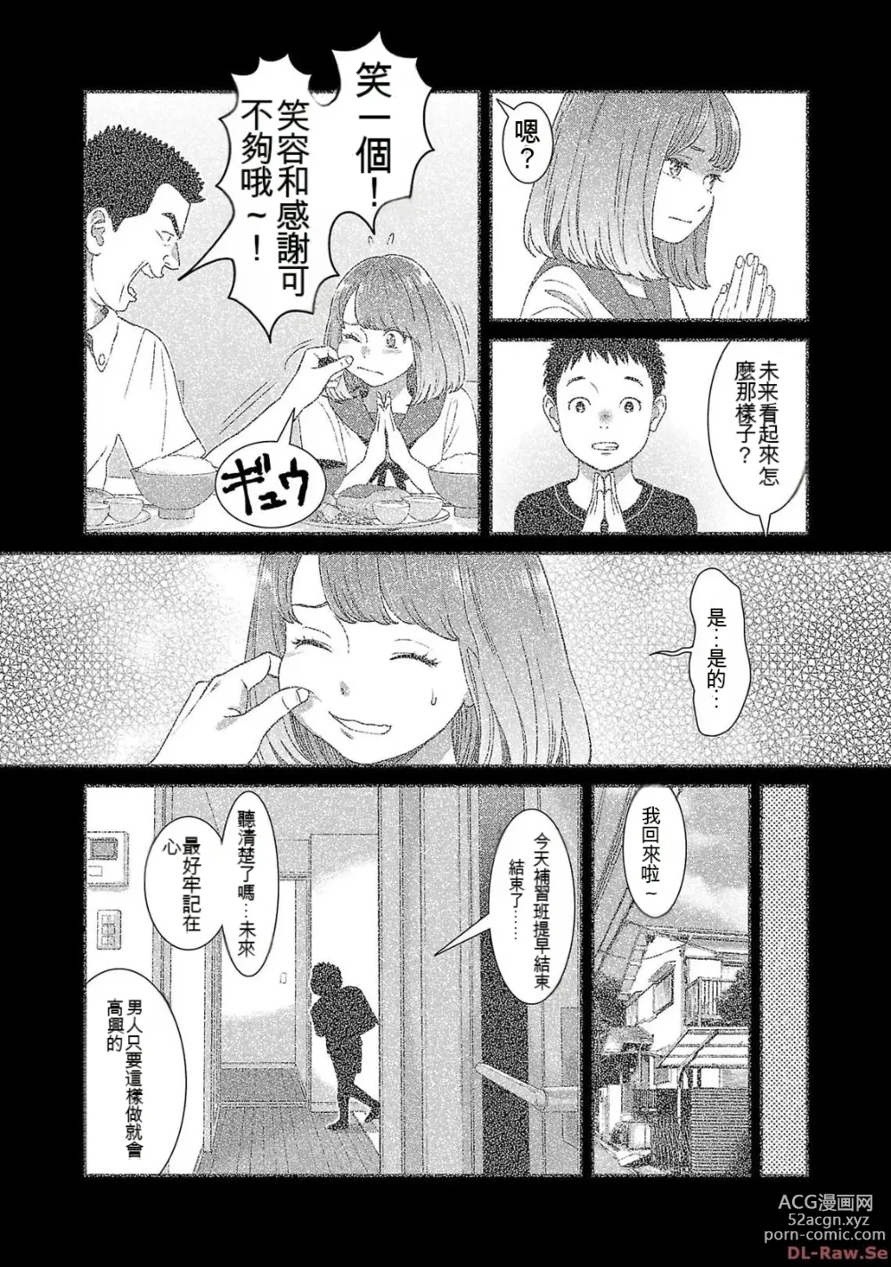 Page 950 of manga Saru mono wa hibi ni utoshi vol 01-07 机翻汉化