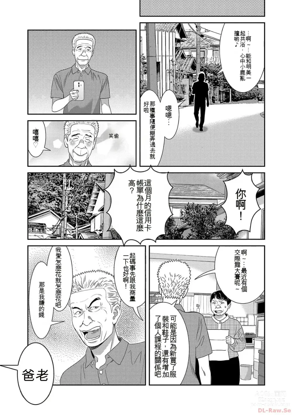 Page 954 of manga Saru mono wa hibi ni utoshi vol 01-07 机翻汉化