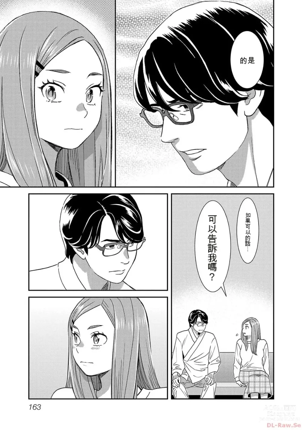 Page 962 of manga Saru mono wa hibi ni utoshi vol 01-07 机翻汉化